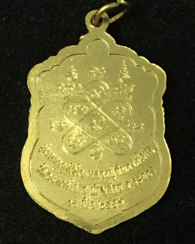 เหรียญเสมา (รุ่นพิเศษ) หลวงปู่ทิม รุ่นบรรจุหัวใจ เนื้อทองฝาบาตร เบอร์ ๙๑๖o