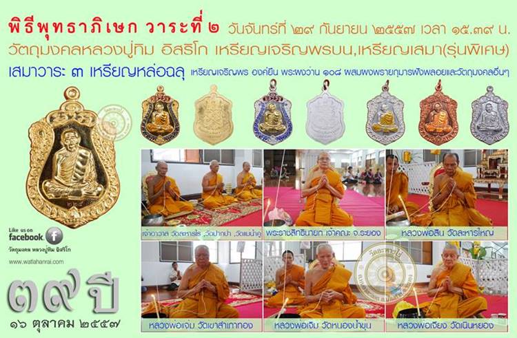 เหรียญเสมา (รุ่นพิเศษ) หลวงปู่ทิม รุ่นบรรจุหัวใจ เนื้อทองฝาบาตร เบอร์ ๙๑๖o
