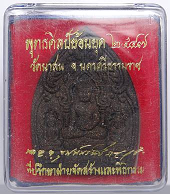 รุ่นพุทธศิลป์ย้อนยุค พิมพ์ซุ้มกระรอกกระแต เนื้อมหาว่านขาวโรยผงไม้ตะเคียนเก่าปี 30 มากมาย