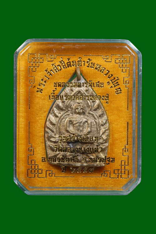 เจ้าสัว 4 เนื้อแร่ สวยๆพร้อมกล่อง โค๊ดเลขสวย 1964 พิมพ์ใหญ่