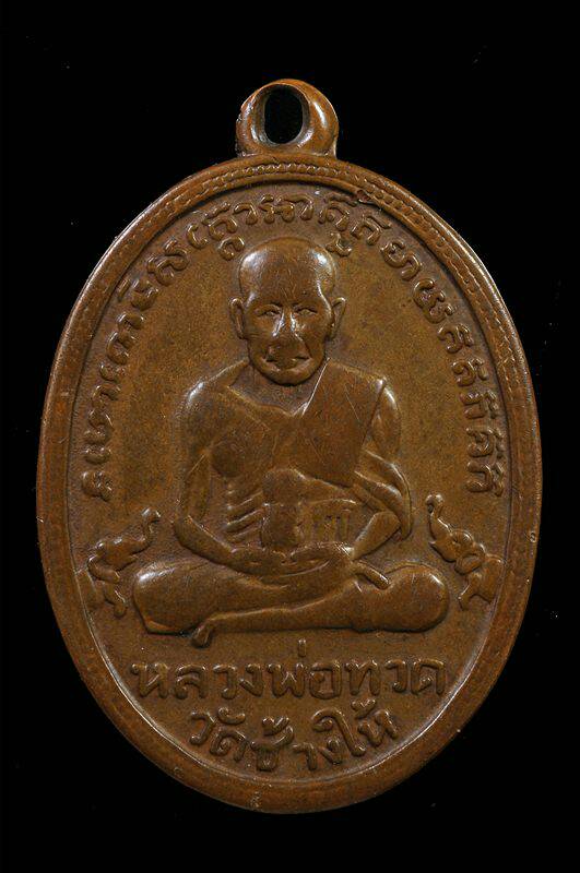 +++บัตรสถาบันการันตีพระ++++ เหรียญหลวงปู่ทวด วัดช้างให้  รุ่น 2  พ.ศ. 2502 อาจารย์ทิม 