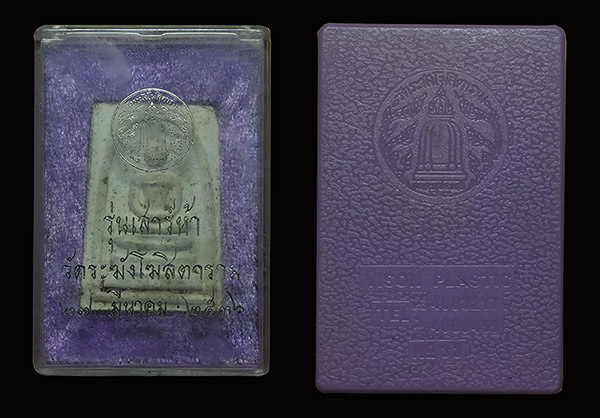 สมเด็จวัดระฆัง เสาร์ห้า ปี36 พิมพ์ใหญ่ กล่องสมบูรณ์ เคาะเดียว