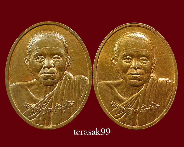 เหรียญหลวงพ่อคูณ ปริสุทโธ วัดบ้านไร่ รุ่นดีที่สุด บล็อกกองกษาปณ์ ปี2546 จำนวน 2 เหรียญ