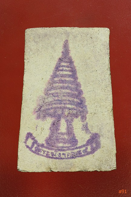 พระสมเด็จวัดระฆัง ปี 2507 ผสมผงเก่า พร้อมกล่องเดิม