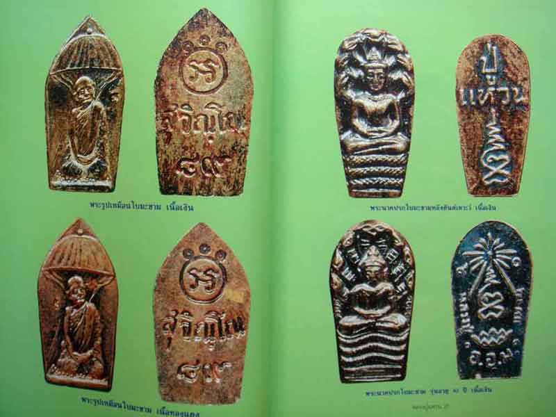 หนังสือหลวงปู่แหวน วัดดอนแม่ปั๋ง