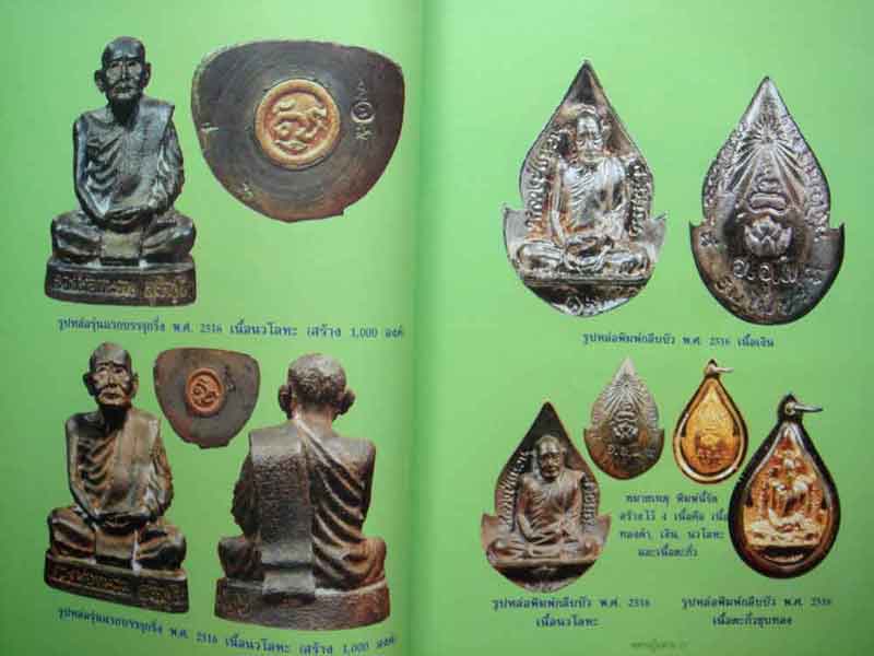 หนังสือหลวงปู่แหวน วัดดอนแม่ปั๋ง