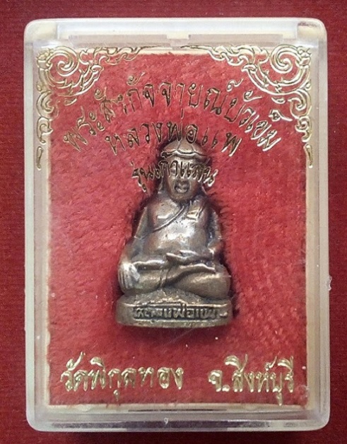 พระสังกัจจายณ์บัวเข็ม หลวงพ่อแพ วัดพิกุลทอง สิงห์บุรี ปี39 ตอกโค๊ต ด้านหลังและใต้ฐาน เนื้อโลหะผสม