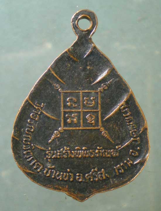 เหรียญหลวงปู่ตื้อ รุ่นสร้างพิพิธภัณฑ์ วัดป่าอรัญญวิเวก