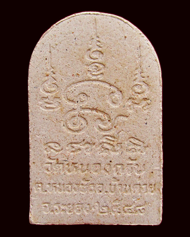 แม่นางกวักผงพรายกุมาร นะโภคทรัพย์ ทาทอง หลวงพ่อสาคร มนุญโญ วัดหนองกรับ จ.ระยอง ปี ๒๕๔๘
