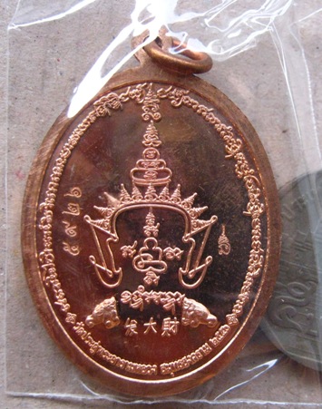 เหรียญฟาต้าไฉ่ รวยแน่นแน่น พระมหาสุรศักดิ์ วัดประดู่ ปี2557เนื้อทองแดง ตอกโค้ต หมายเลข5926พร้อมกล่อง