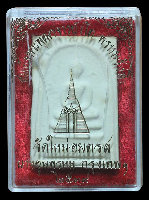 บางขุนพรหม ปี2539 พิมพ์ใหญ่พิเศษ