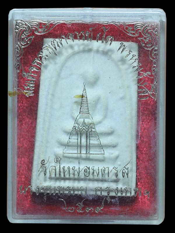 บางขุนพรหม ปี2539 พิมพ์ใหญ่พิเศษ