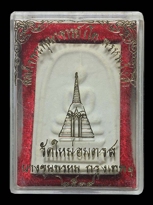 บางขุนพรหม ปี2539 พิมพ์ใหญ่พิเศษ