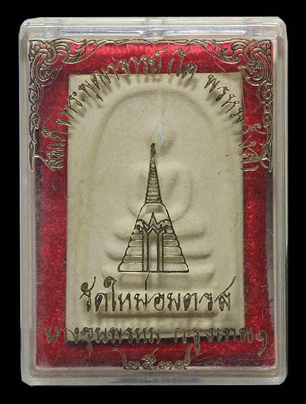 บางขุนพรหม ปี2539 พิมพ์ใหญ่พิเศษ