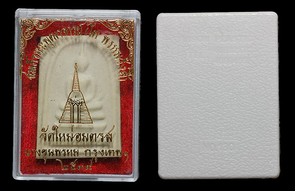 บางขุนพรหม ปี2539 พิมพ์ใหญ่พิเศษ