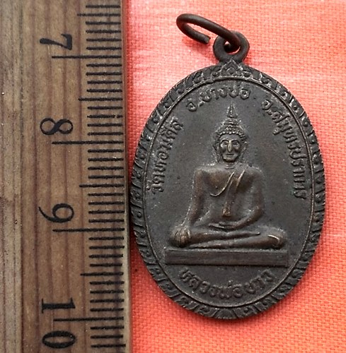 เริ่ม 10 บาท กับ เหรียญหลวงพ่อขาว วัดหอมศีล อ.บางบ่อ จ.สมุทรปราการ  …BE219