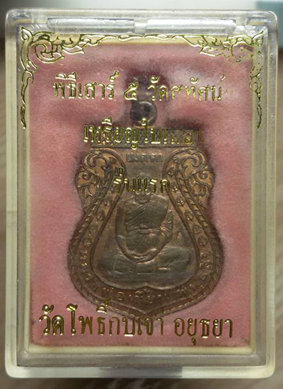 เหรียญเมตาตา เนื้อทองแดง หลวงพ่อเมี้ยน วัดโพธิ์กบเจา เคาะเดียว