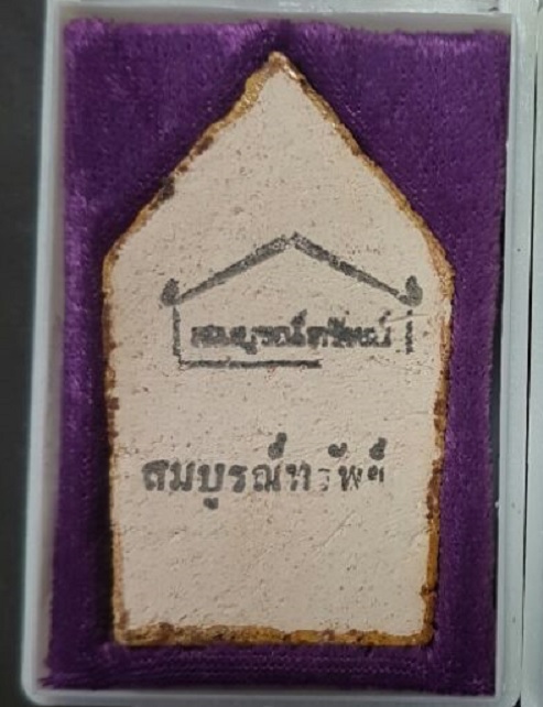 ขุนแผนสมบูรณ์ทรัพย์เคลือบเหลือง หลวงปู่ชื้น วัดญาณเสน อยุธยา ปี2544