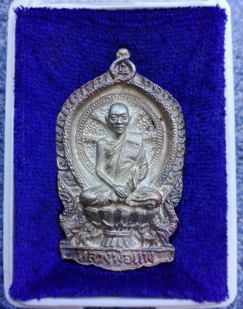 เหรียญหล่อฉีดนั่งพาน เสาร์5 หลวงพ่อแพ วัดพิกุลทอง สิงห์บุรี ปี2537 เนื้อเงิน ตอกโค๊ต แพ ด้านหน้า