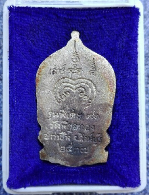 เหรียญหล่อฉีดนั่งพาน เสาร์5 หลวงพ่อแพ วัดพิกุลทอง สิงห์บุรี ปี2537 เนื้อเงิน ตอกโค๊ต แพ ด้านหน้า