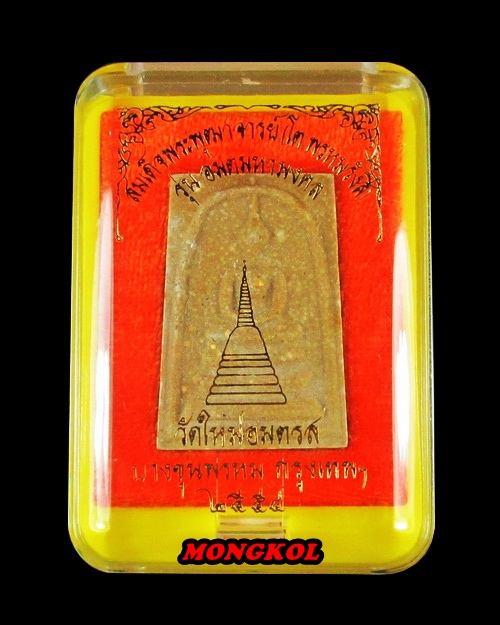 พระสมเด็จวัดบางขุนพรหม ( วัดใหม่อมตรส ) พิมพ์ใหญ่เกศทะลุซุ้ม B พิเศษ เนื้อผงโรยผงกรุ พ.ศ.2554 กทม.