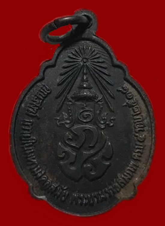 เหรียญที่ระลึกในวาระที่พระบาทสมเด็จพระเจ้าอยู่หัวรัชกาลที่ ๙ ทรงพระราชสมภพครบ ๔ รอบ ปี ๒๕๑๘