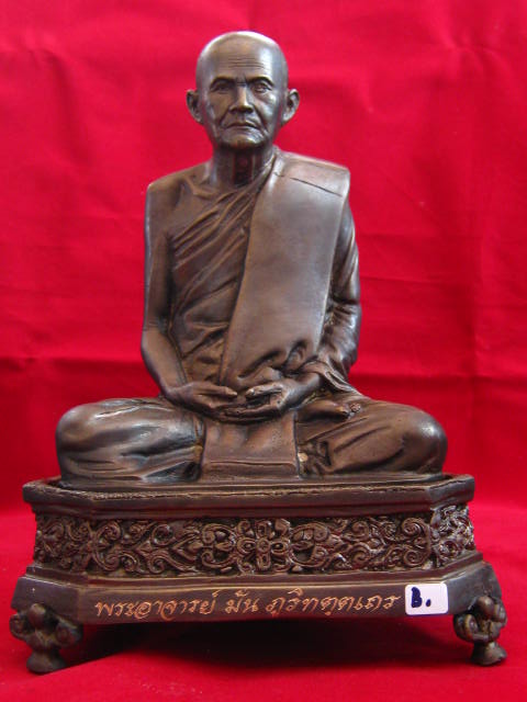 พระอาจารย์มั่น บูชา 5 นิ้ว วัด ป่าบ้านหนองผือ จ.สกลนคร ฐานถอดได้ 