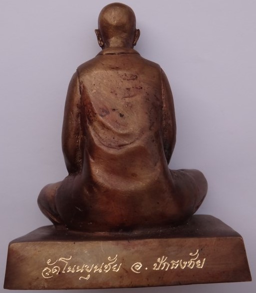 พระบูชา คุณแม่บุญเรือน ออกวัดโนนขุนชัย เลข123 เคาะเดียว