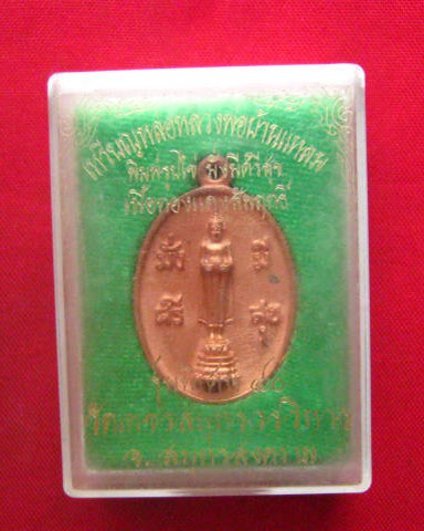  เหรียญหล่อหลวงพ่อบ้านแหลม พิมพ์รูปไข่ มั่งมีศรีสุข เนื้อทองแดงสัมฤทธิ์ รุ่นพิเศษ 40