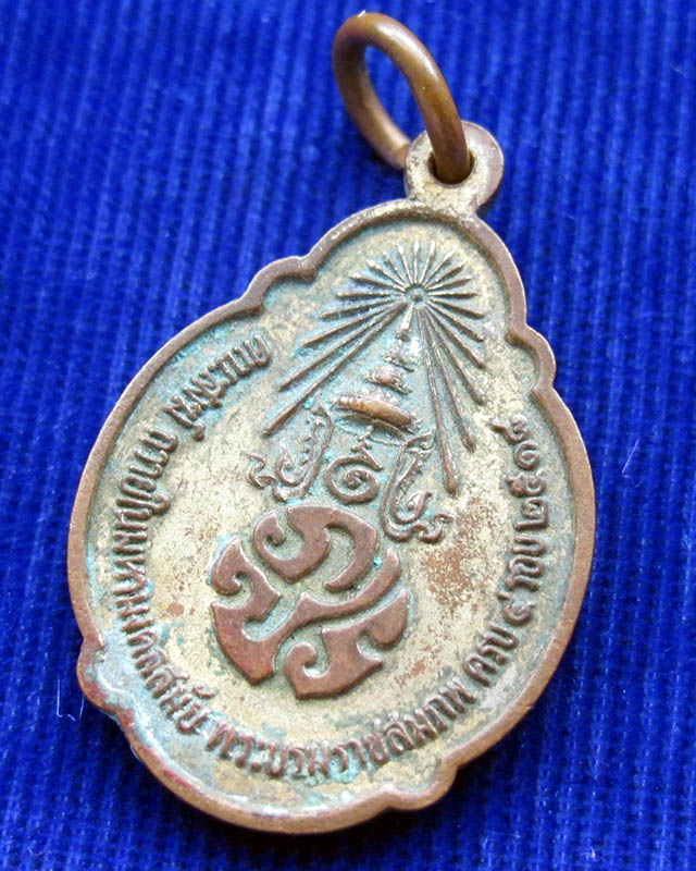 (CA_342) เหรียญในหลวง ร.9 ครบ 4 รอบ หลัง ภปร. ปี 2518 เนื้อทองแดง ชุปทอง