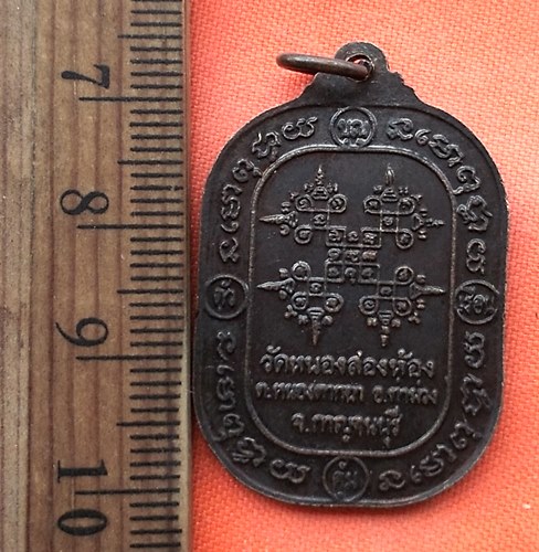 เริ่ม 10 บาท กับ เหรียญยันต์ "บุญคุ้มตัวคุ้มเรือน" วัดหนองสองห้องผาสุการาม จ.กาญจนบุรี.…BM304