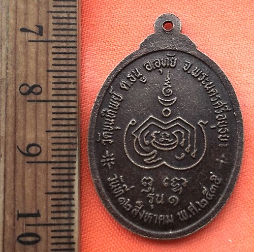 เริ่ม 10 บาท กับ เหรียญหลวงพ่อเงินเด่น วัดขุนทิพย์ รุ่น๑ จ.อยุธยา .…BM309