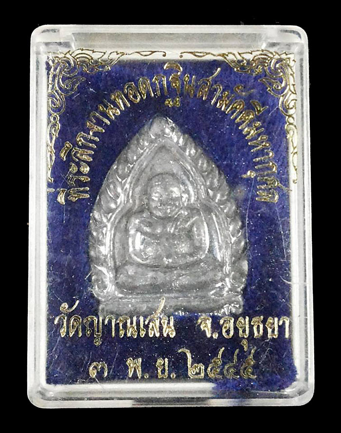 เจ้าสัวพระสังกัจจายน์ หลวงปู่ชื้น วัดญาณเสน จ.อยุธยา ปี2545  เนื้อชินตะกั่ว พร้อมกล่องครับ 