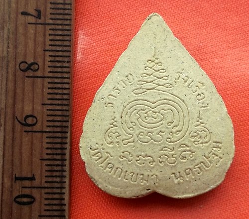 เริ่ม 10 บาท กับ  ผงเหลวงพ่อเปิ่น วัดบางพระ จ.นครปฐม .…BM313