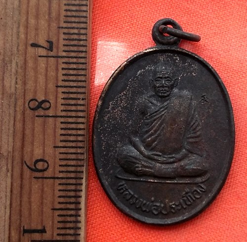 เริ่ม 10 บาท กับ เหรียญหลวงพ่อประเทือง วัดหนองยางทอย (วัดเทพประทานพร) เพชรบูรณ์ .…BM330