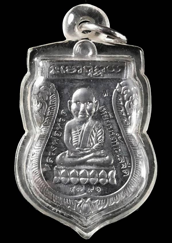 เหรียญหลวงปู่ทวด หลังหลวงปู่ทิม วัดพระขาว จ.อยุธยา ที่ระลึกงานทอดกฐิน ปี2540  เนื้อตะกั่ว 