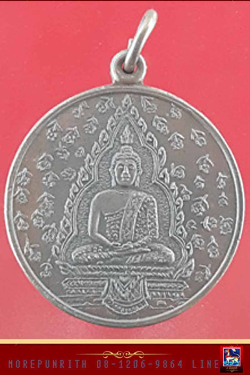 เหรียญพระแก้วมรกต ออกวัดโพธิสัมพันธ์ จ.ชลบุรี หลวงปู่แหวน สุจิณโณ วัดดอยแม่ปั๋ง จ.เชียงใหม่ ปลุกเสก