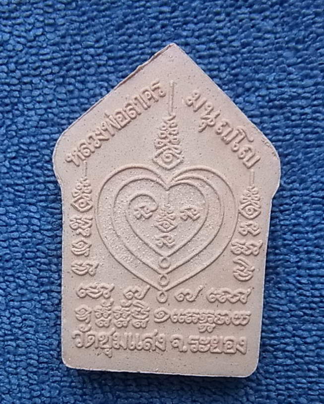 ขุนแผนผงพรายกุมารรุ่นประทานพร หลวงพ่อสาครปลุกเสกเดี่ยว สามวัน ปี54 (( หมายเลข 1819  )) พร้อมกล่องกำม