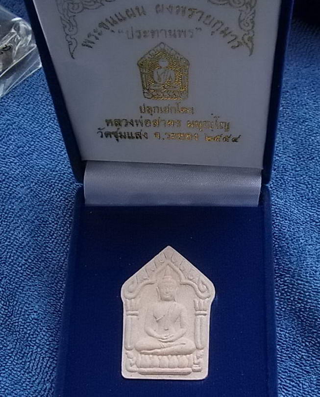 ขุนแผนผงพรายกุมารรุ่นประทานพร หลวงพ่อสาครปลุกเสกเดี่ยว สามวัน ปี54 (( หมายเลข 1819  )) พร้อมกล่องกำม