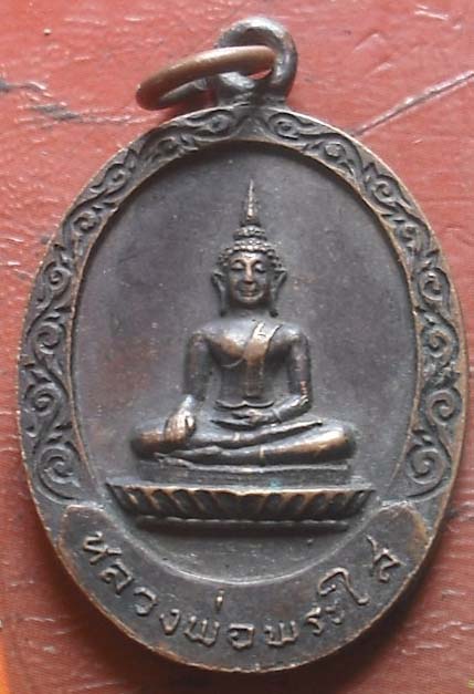 เหรียญหลวงพ่อพระใส วัดโพธิ์ชัย ปี2520 เนื้อทองแดงสวยๆ