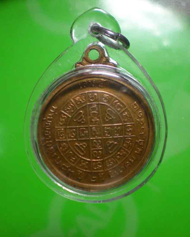 เหรียญเสาร์5หลวงปู่โต๊ะ วัดประดู่ฉิมพลี ปี12 สวยๆ