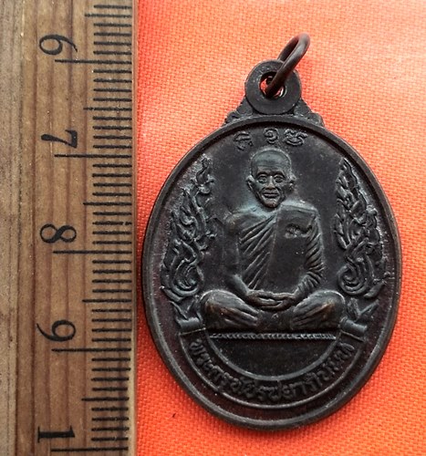 เริ่ม 10 บาท กับ เหรียญพระครูพัชรยาภินันท์ เจ้าอาวาสวัดโป่งขุนเพชร จ.ชัยภูมิ  …BE312