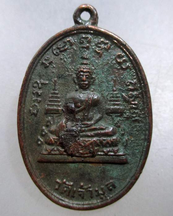 20 บาท เหรียญหลวงพ่อเฟื่อง วัดเจ้ามูล กทม