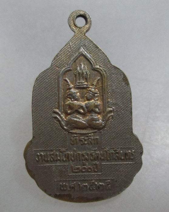 20 บาท ล็อคเก็ตพระแก้วมรกต ฉลองกรุงรัตนโกสินทร์ ๒๐๐ปี