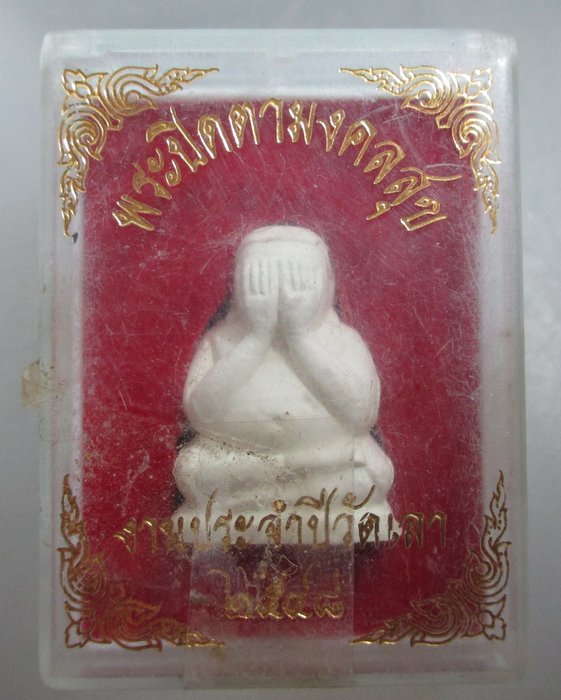 20 บาท พระปิดตามงคลสุข วัดเลา กทม