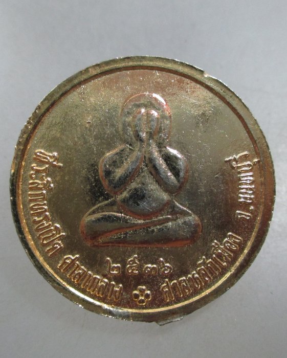 20 บาท เหรียญที่ระลึก เปิดศาลากลาง ศาลหลักเมือง จ นนทบุรี 