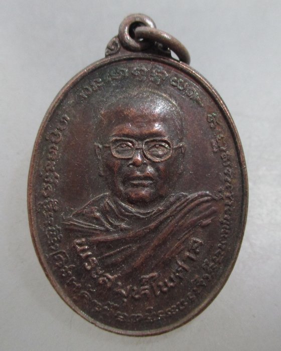 20 บาท เหรียญพระสมุห์ไพศาล วัดบางพลีใหญ่กลาง จ สมุทรปราการ ปี๒๓