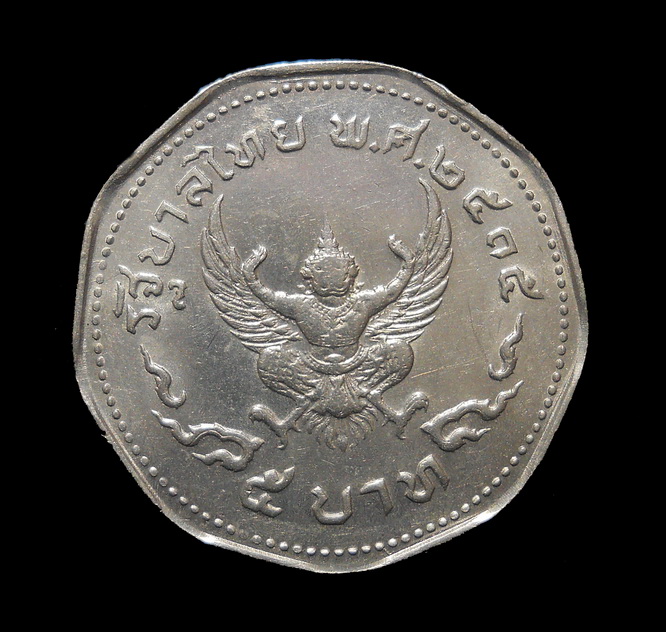 เหรียญกษาปหมุนเวียน 5 บาท เก้าเหลี่ยม หลังครุฑ พ.ศ. 2515 