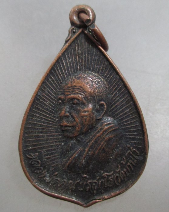 20 บาท เหรียญหลวงพ่อคูณ วัดบ้านไร่ ลาภผลพูนทวี