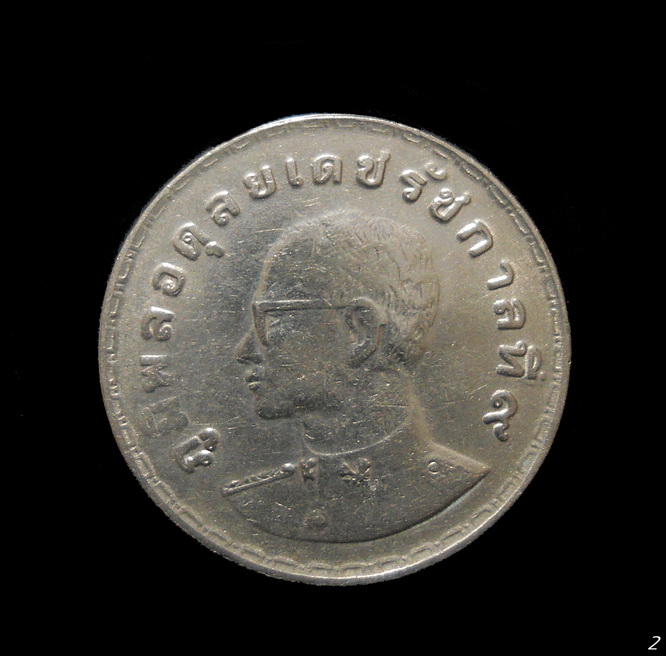 เหรียญ 1 บาท บำรุงเกษตร ประเทศรุ่งเรือง กับเรืองราวที่เป็นมากกว่าเหรียญบาท (2) 